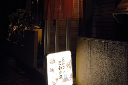 おばんざい まわり道