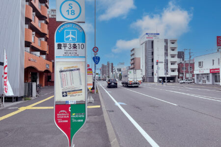 豊平3条10